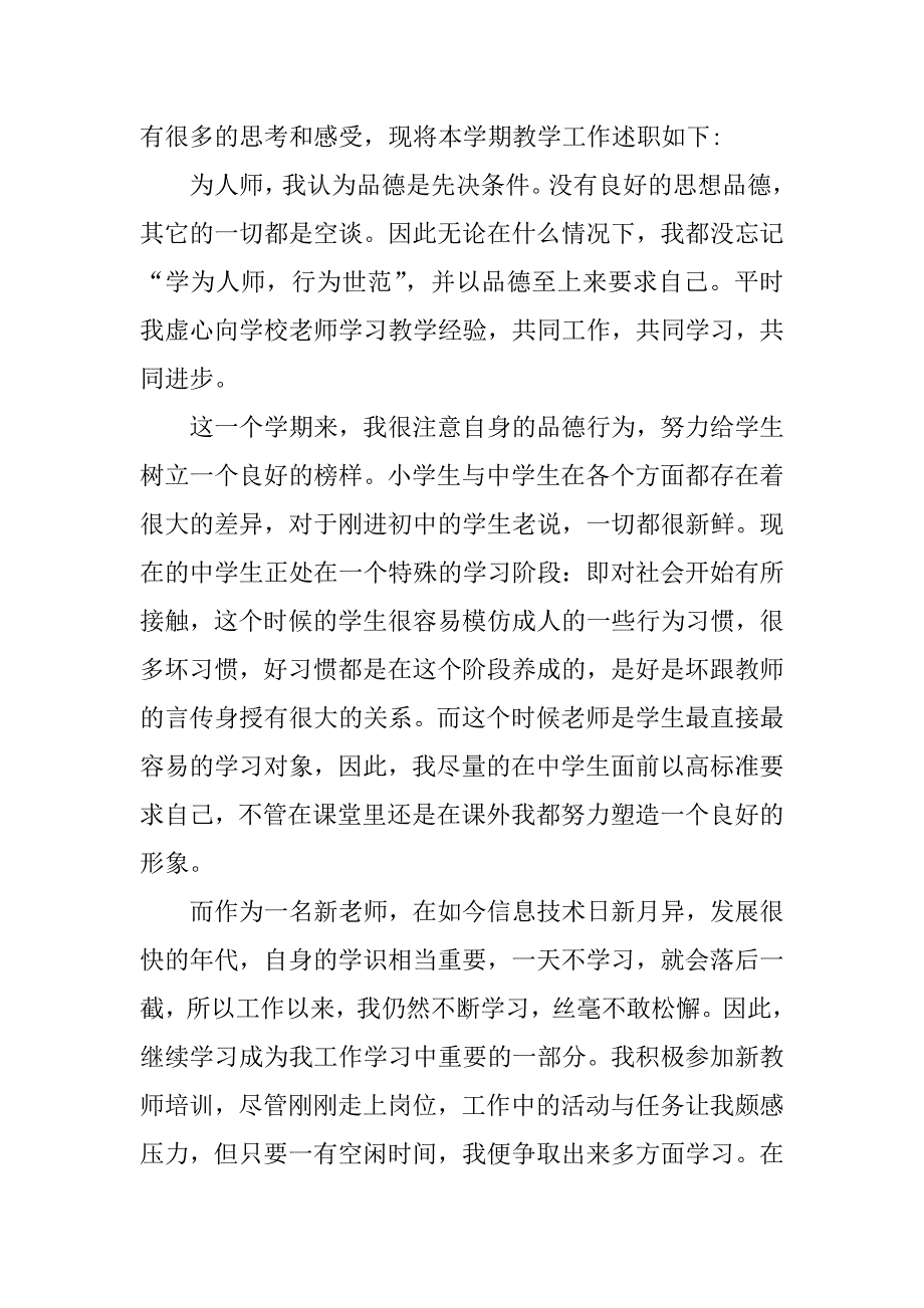 2023年小学教师年终述职报告2023七篇_第4页