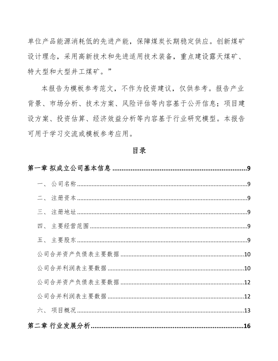 南通关于成立专用车公司可行性研究报告_第3页