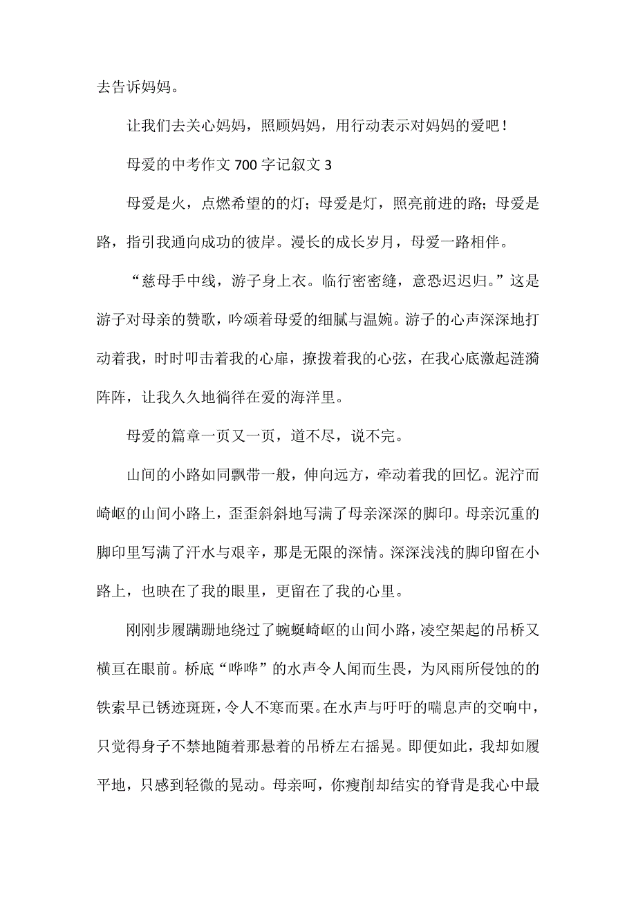 母爱的中考作文700字记叙文_第4页