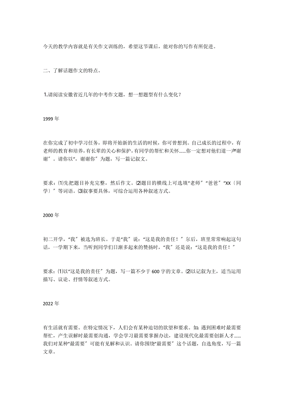 文贵求新 思贵求异——话题作文的多角度构思_第2页