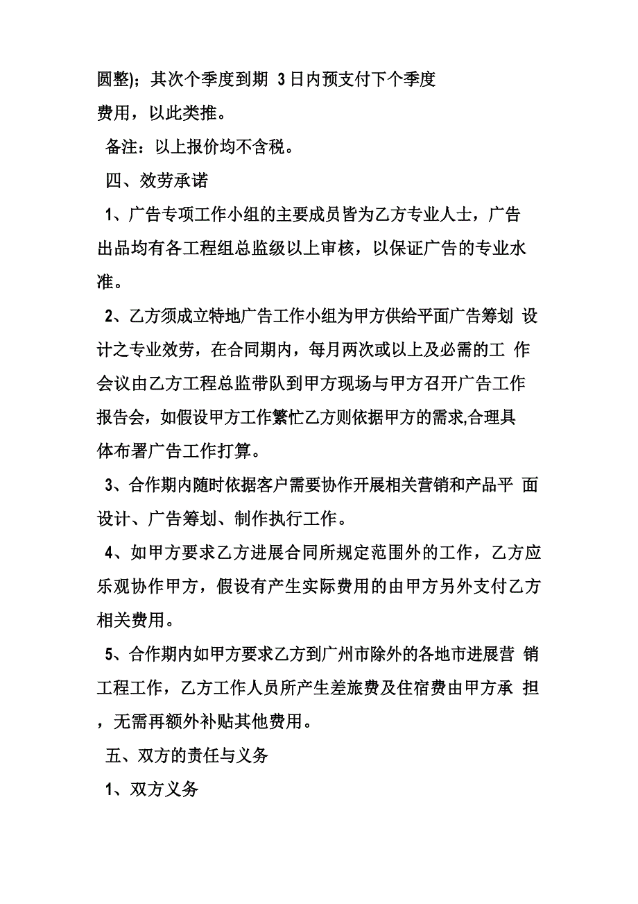 平面设计包年服务方案合同.doc_第3页