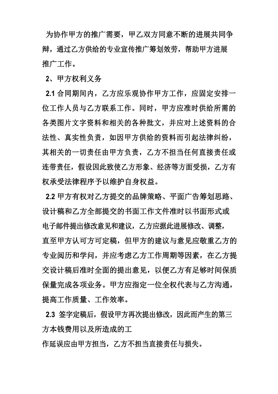 平面设计包年服务方案合同.doc_第4页