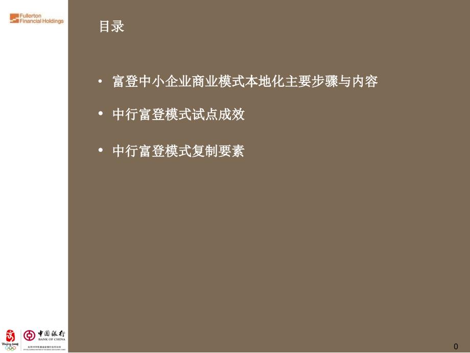 富登中小企业商业模式简介课件_第1页