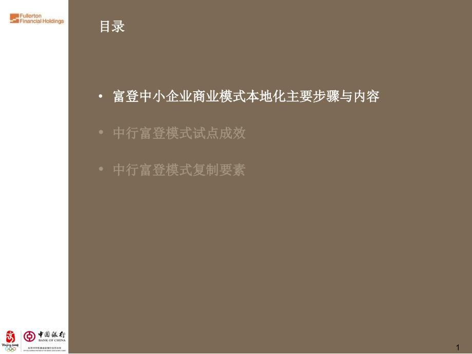 富登中小企业商业模式简介课件_第2页