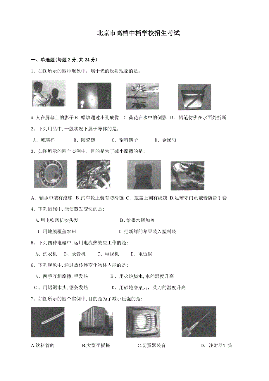 北京市中考物理试卷及答案_第1页