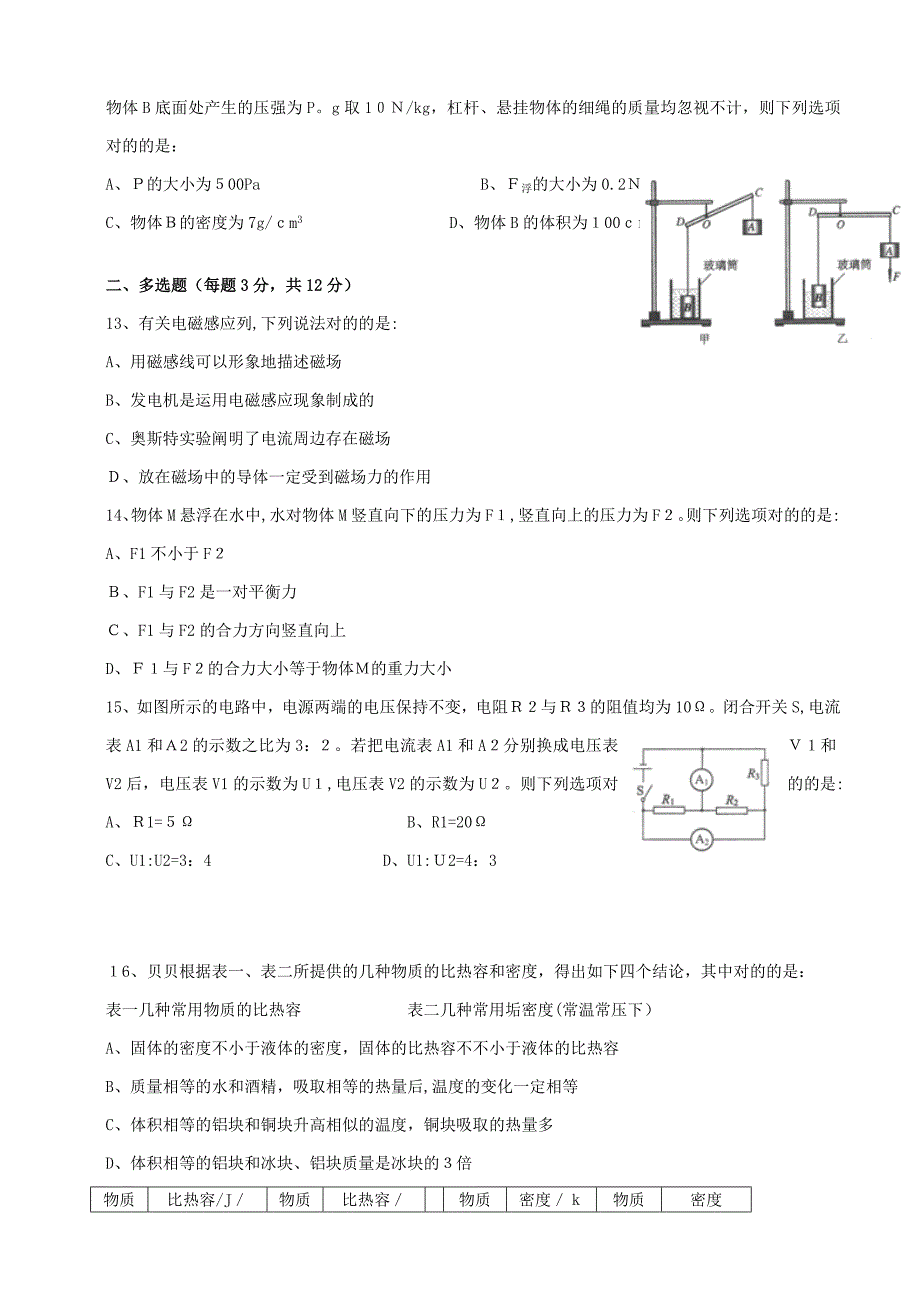 北京市中考物理试卷及答案_第3页