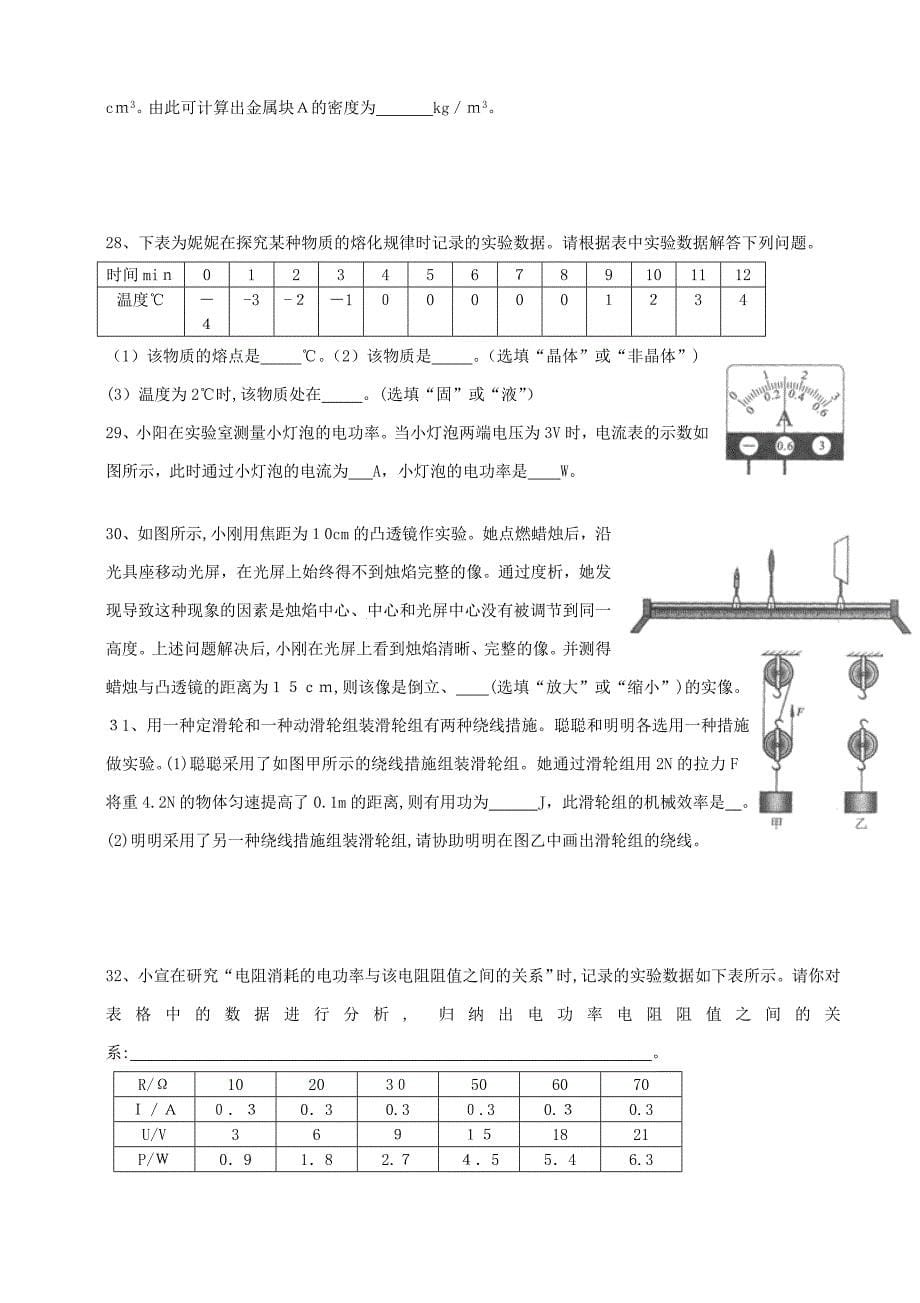 北京市中考物理试卷及答案_第5页