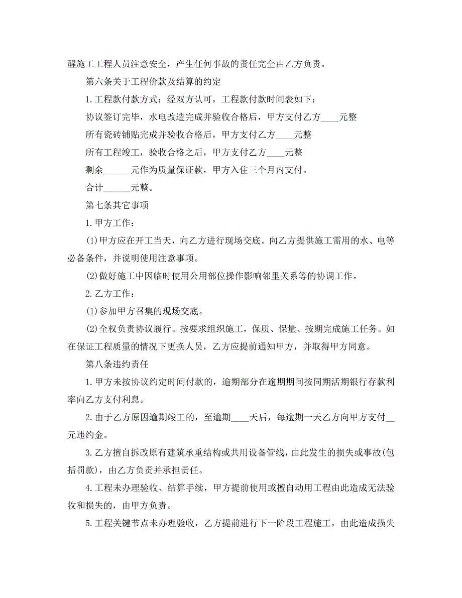 房屋装修合同标准版协议书_第4页