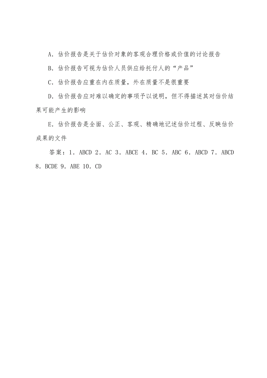 2022年房地产估价师考试《理论与方法》备考习题(13).docx_第4页