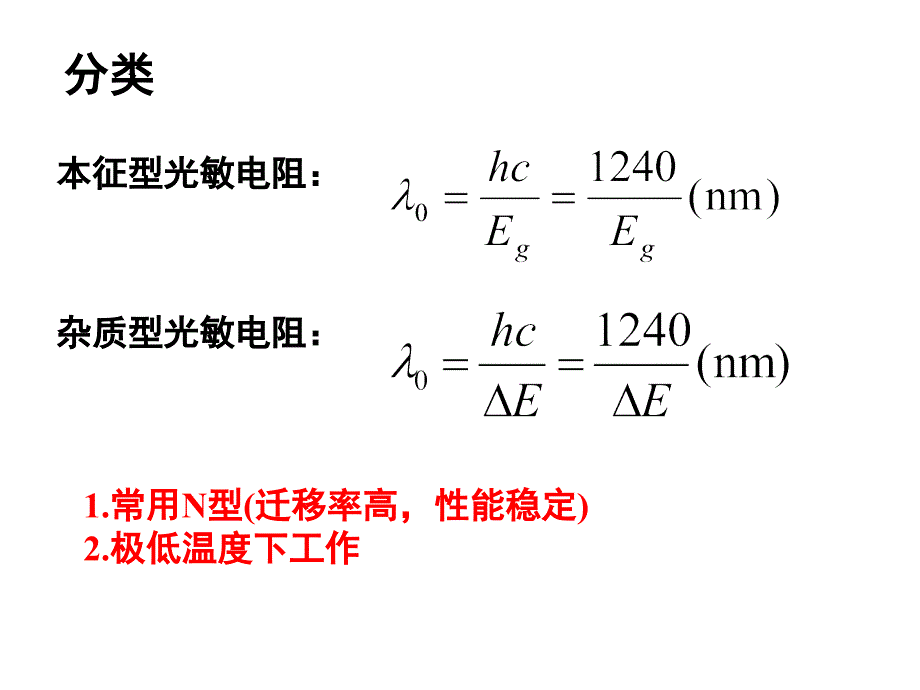 改5半导体光电导器件模板课件_第4页