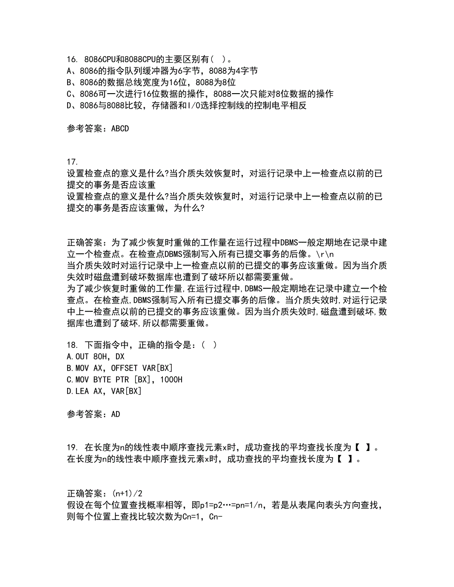 电子科技大学22春《微机原理及应用》综合作业一答案参考91_第4页