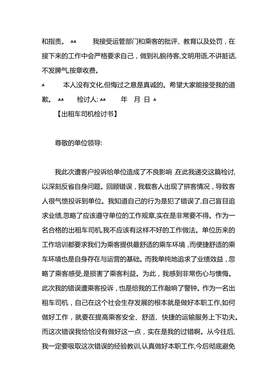 出租车司机违章检讨书_第3页