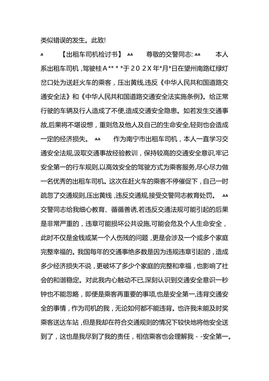 出租车司机违章检讨书_第4页