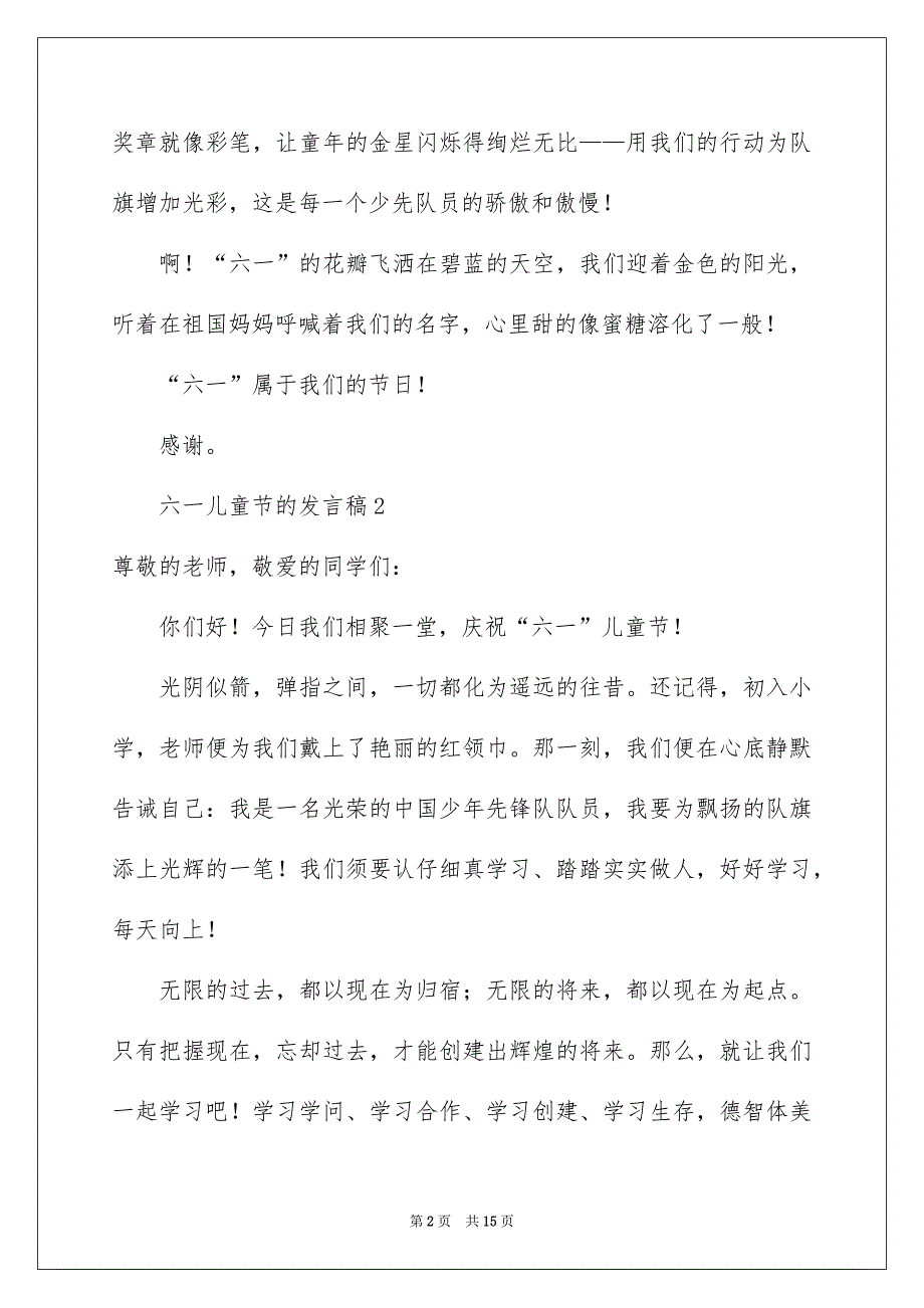 关于六一儿童节的发言稿范文精选8篇_第2页