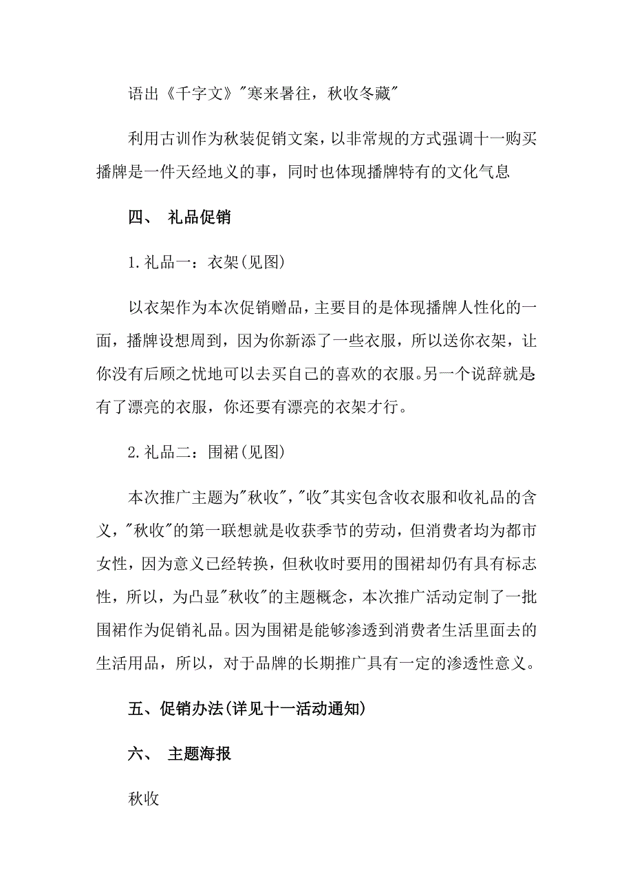 有关促销策划方案范文集锦10篇_第4页