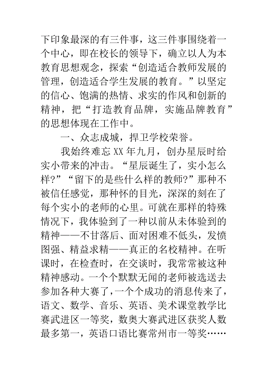 20XX年教务主任个人述职报告.docx_第2页