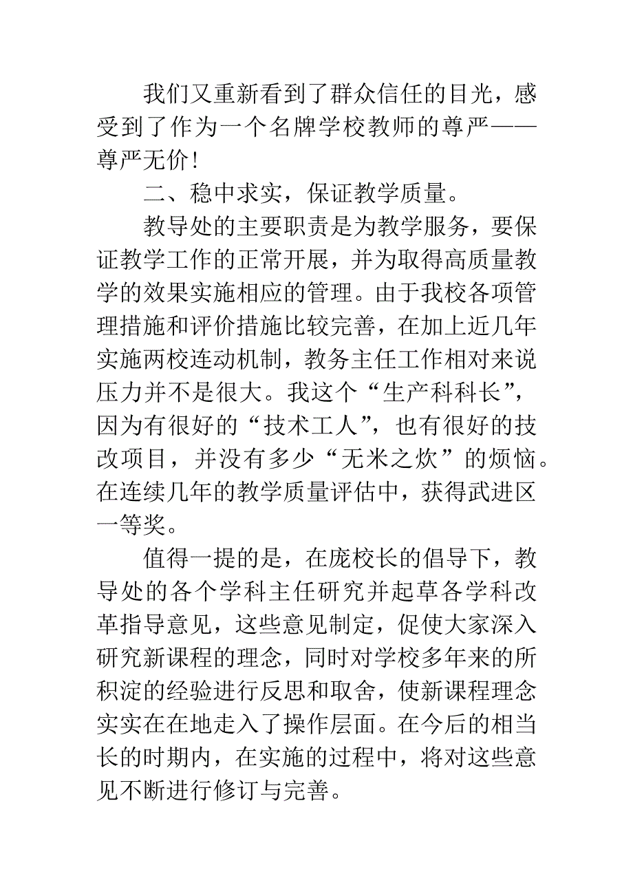 20XX年教务主任个人述职报告.docx_第3页