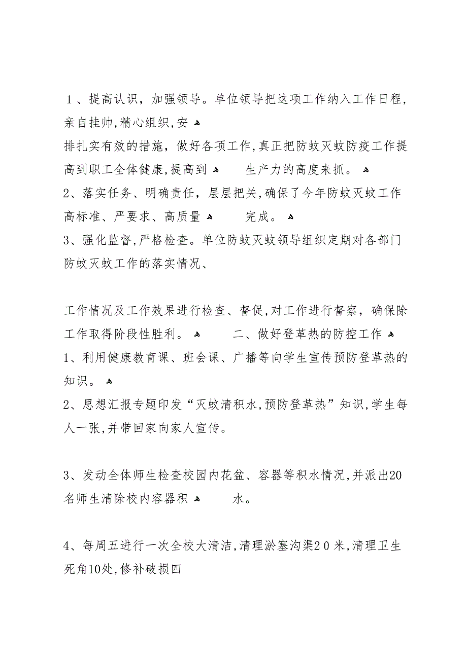 社区登革热工作总结_第3页