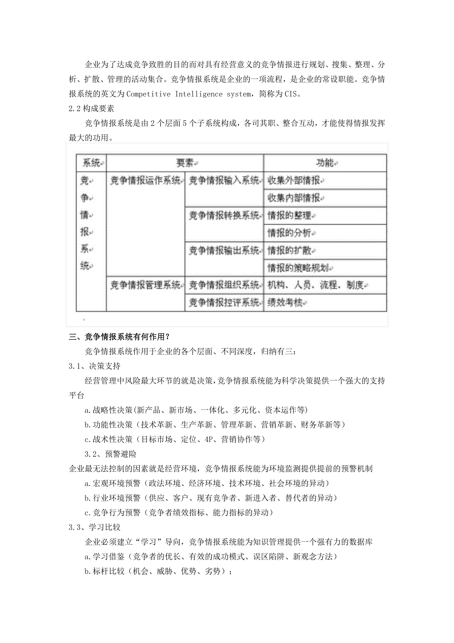 竞争情报收集实战宝典初级中级高级_第2页