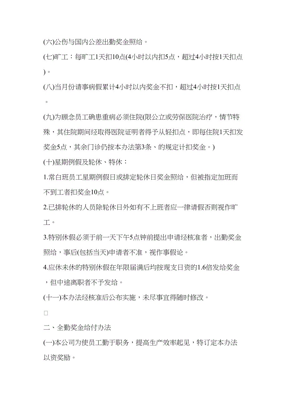 奖金管理制度、奖惩制度与薪资制度_第2页