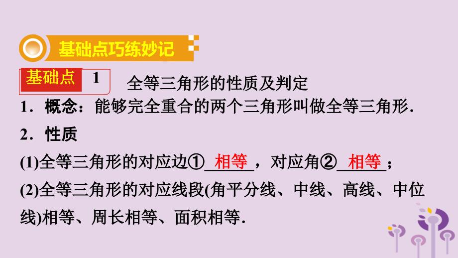 2018中考数学复习 第19课时 全等三角形课件_第2页