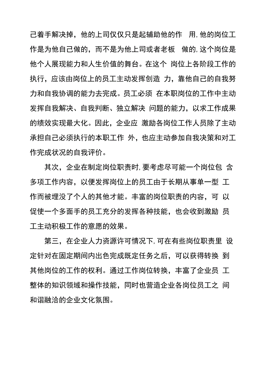 岗位职责的目的和意义_第2页