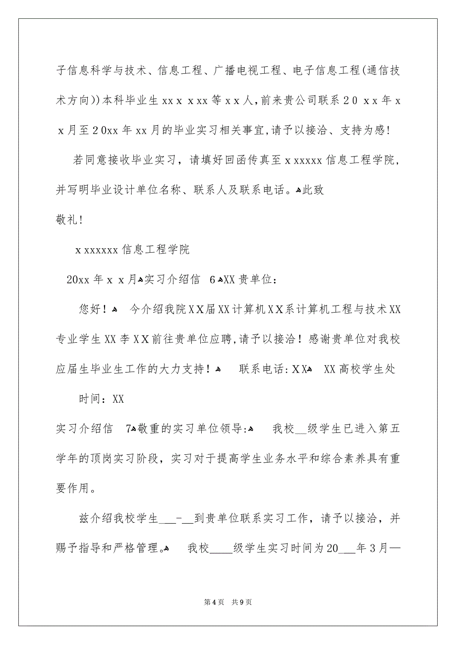 实习介绍信 15篇_第4页