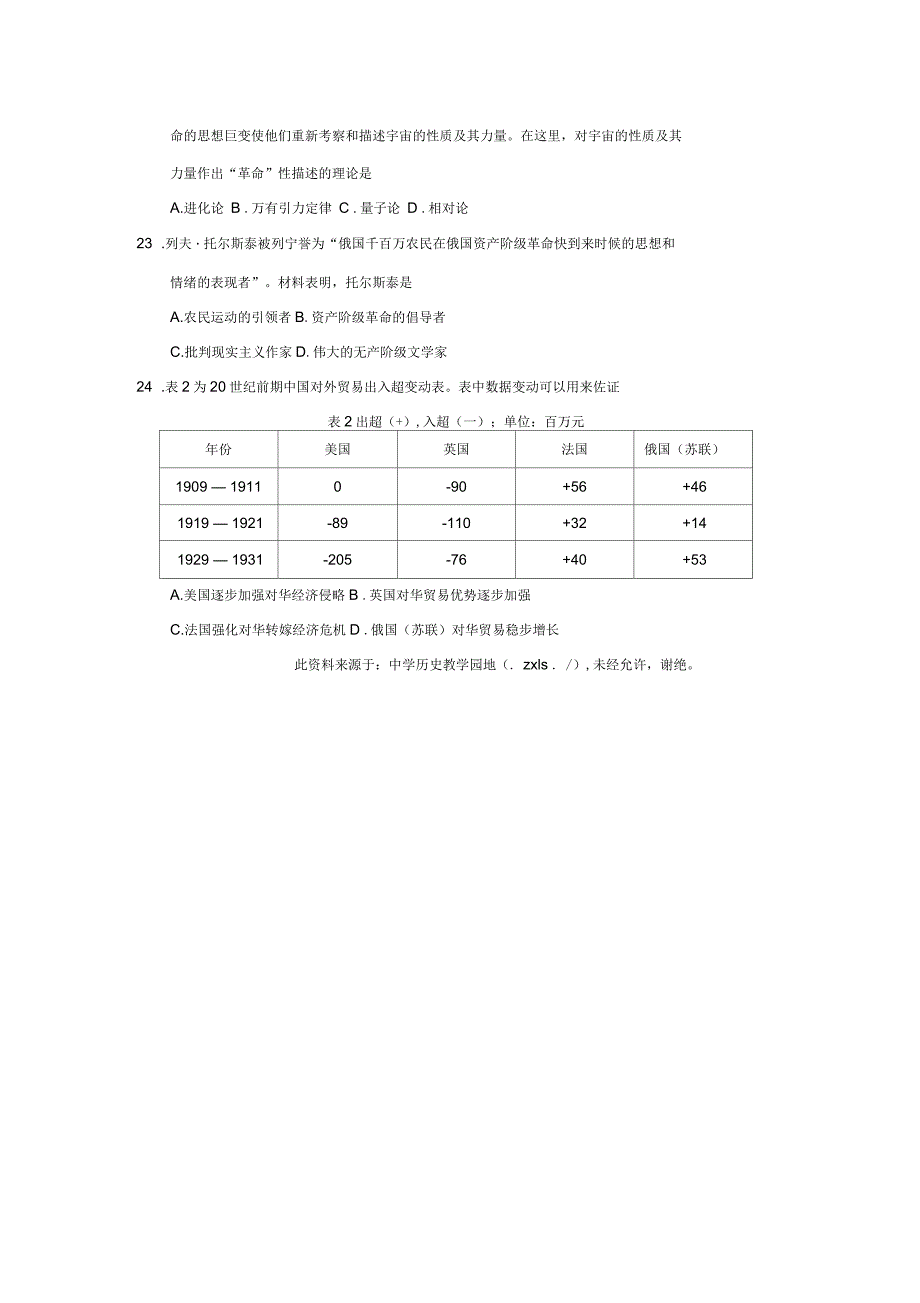 高考福建卷历史试题与答案_第3页