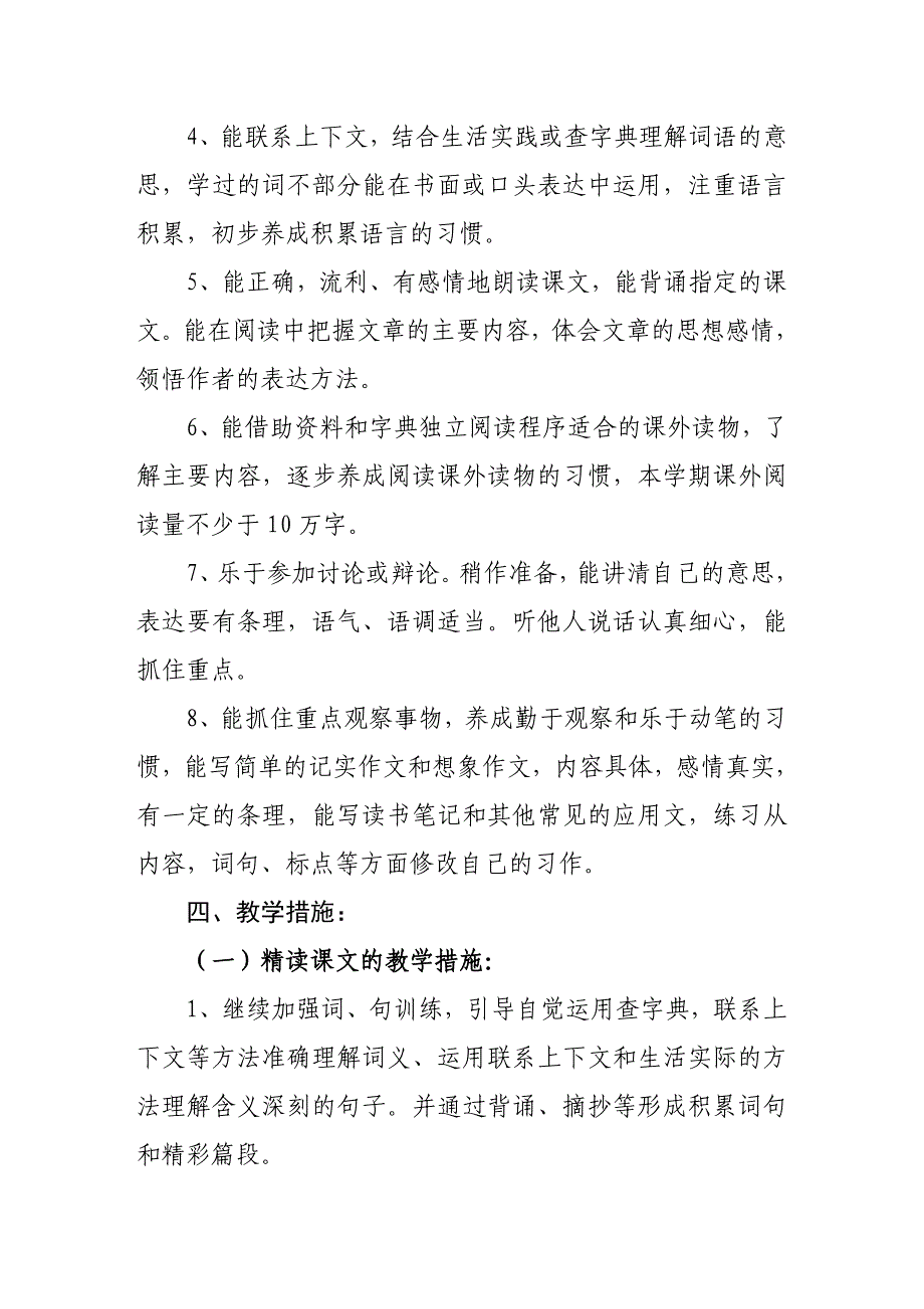 三年级语文教学计划_第3页