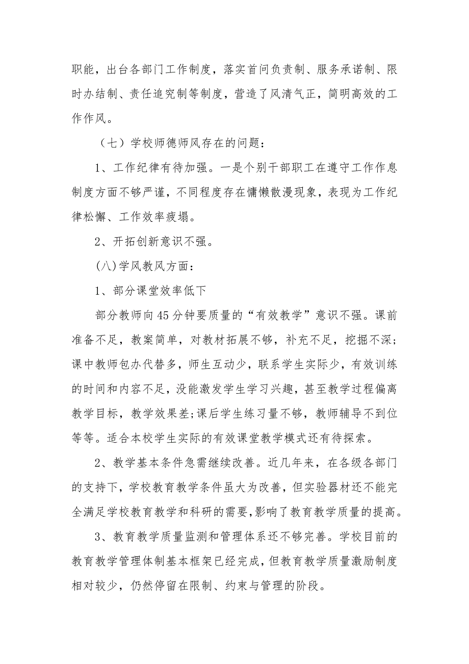 井坡乡学校群众路线教育实践活动_第3页