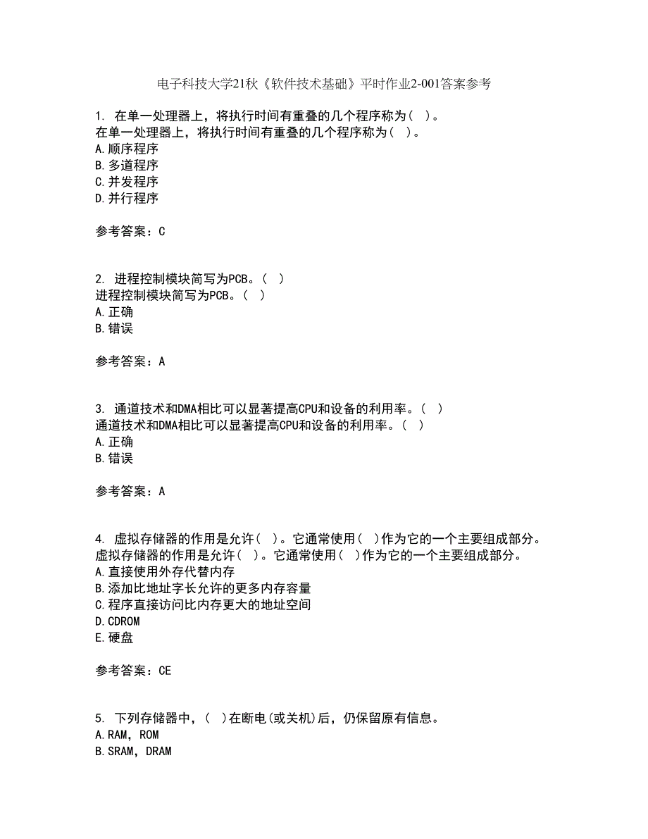 电子科技大学21秋《软件技术基础》平时作业2-001答案参考25_第1页