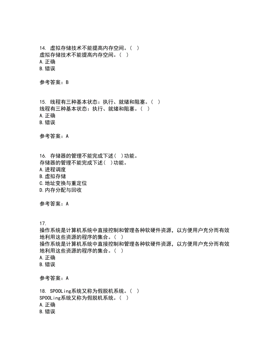 电子科技大学21秋《软件技术基础》平时作业2-001答案参考25_第4页