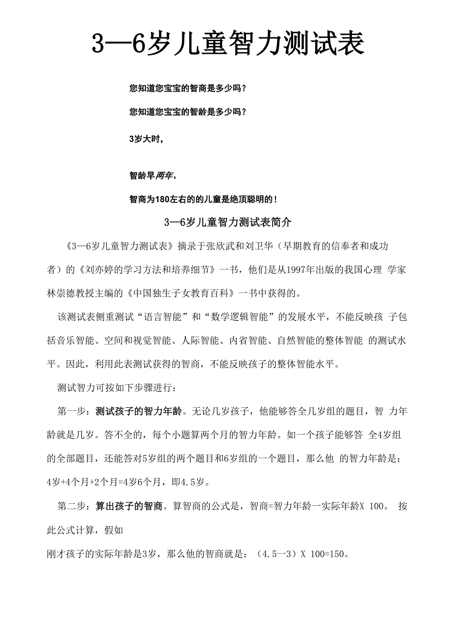 儿童智力测试表_第1页