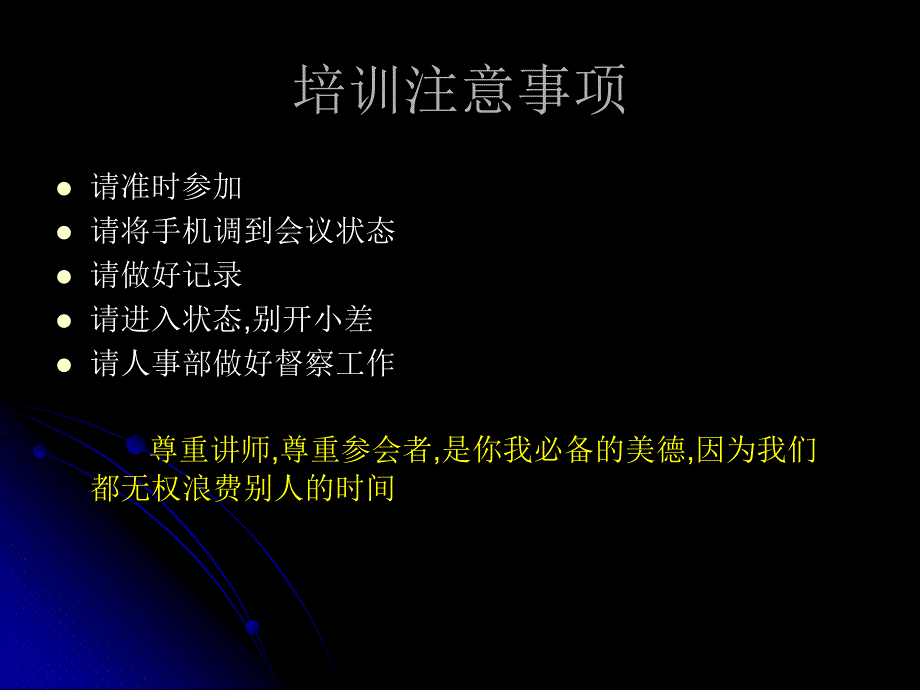 《团队协作精神》PPT课件.ppt_第2页