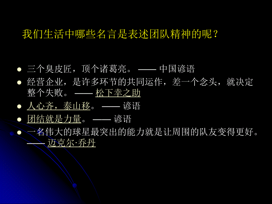 《团队协作精神》PPT课件.ppt_第4页