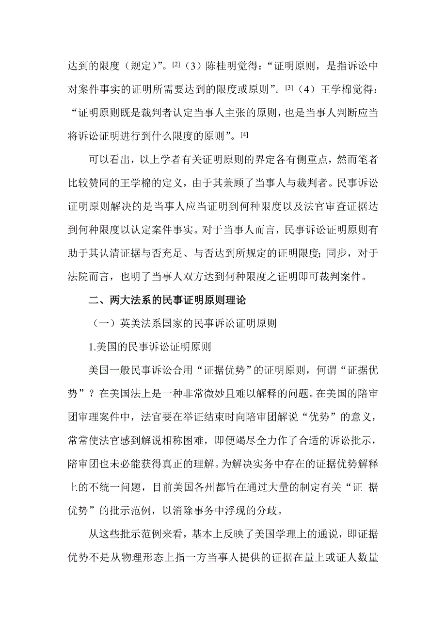 我国民事诉讼的证明标准_第2页