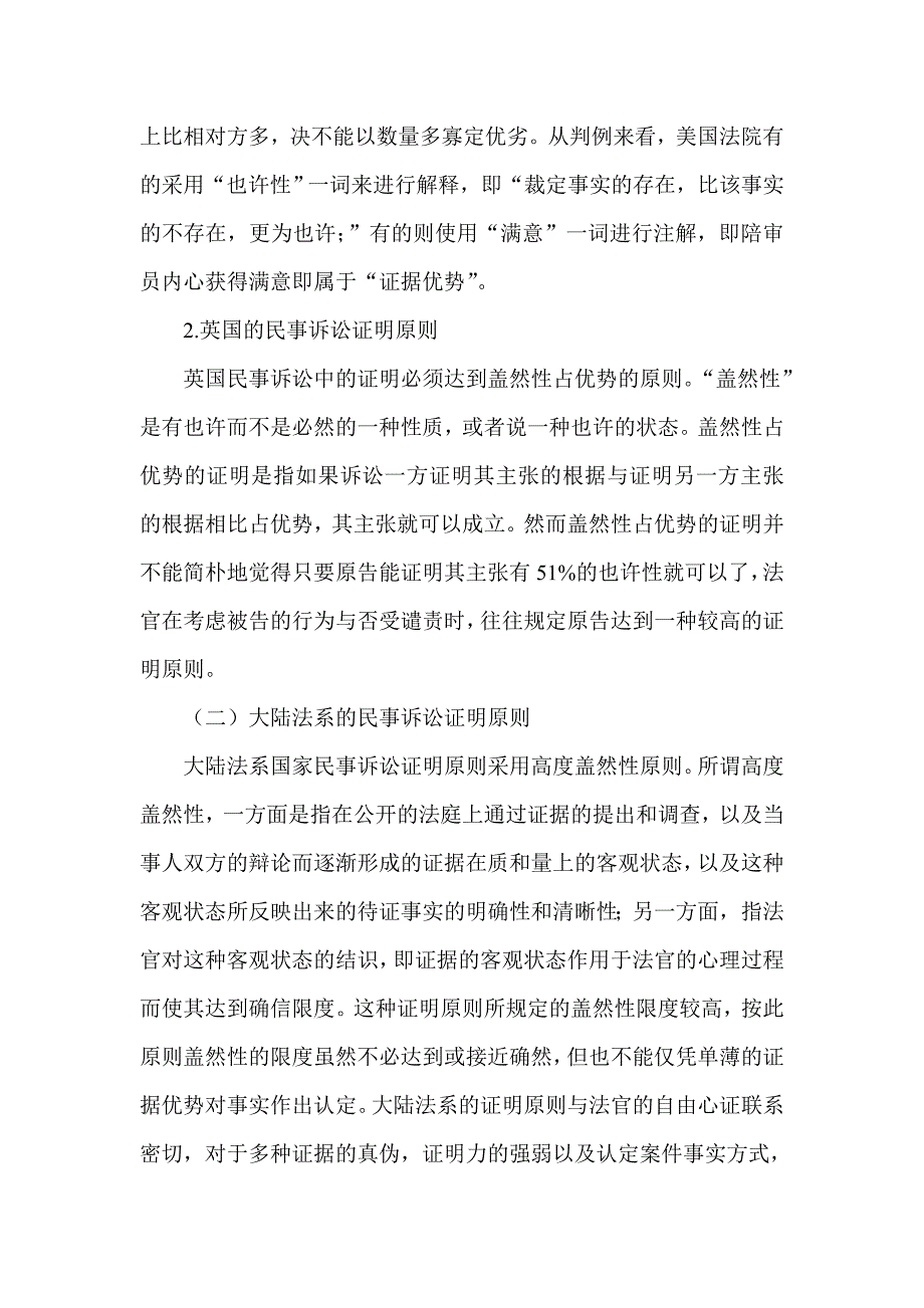 我国民事诉讼的证明标准_第3页