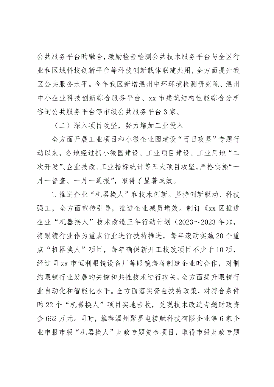 市区经济和信息化局年度工作报告_第3页