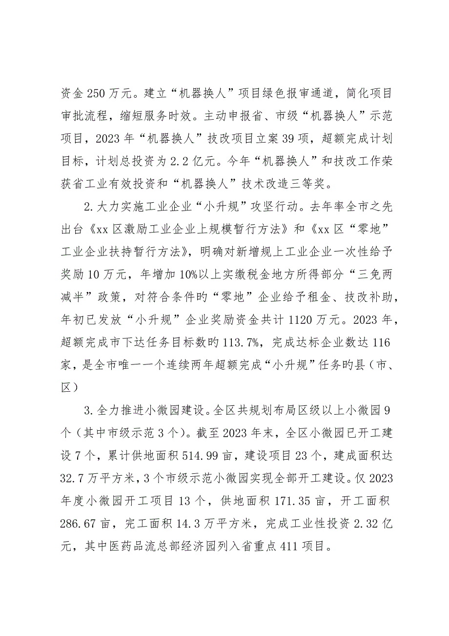 市区经济和信息化局年度工作报告_第4页