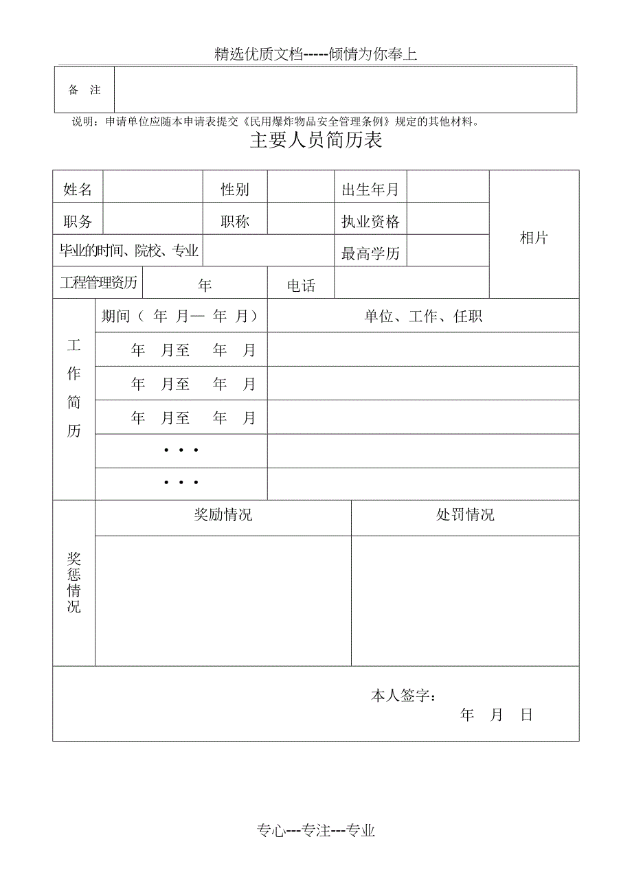 《爆破作业许可证》申请表及附表_第3页