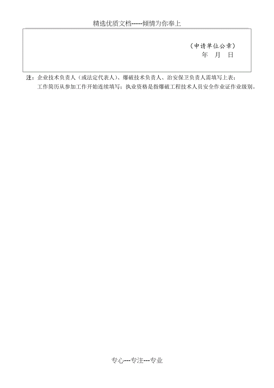 《爆破作业许可证》申请表及附表_第4页