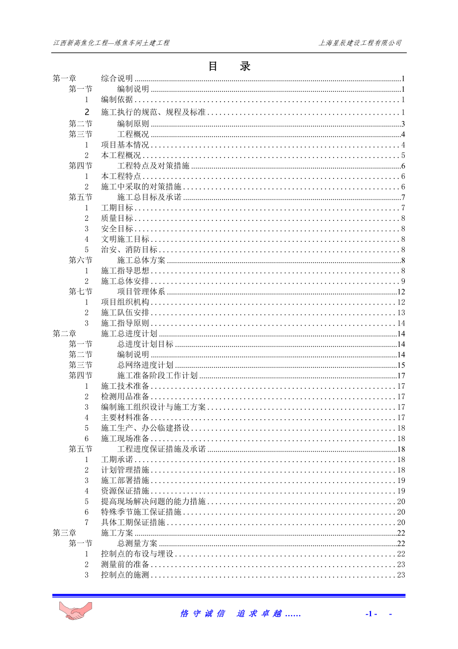 丰城新高焦化施工组织设计ok_第4页