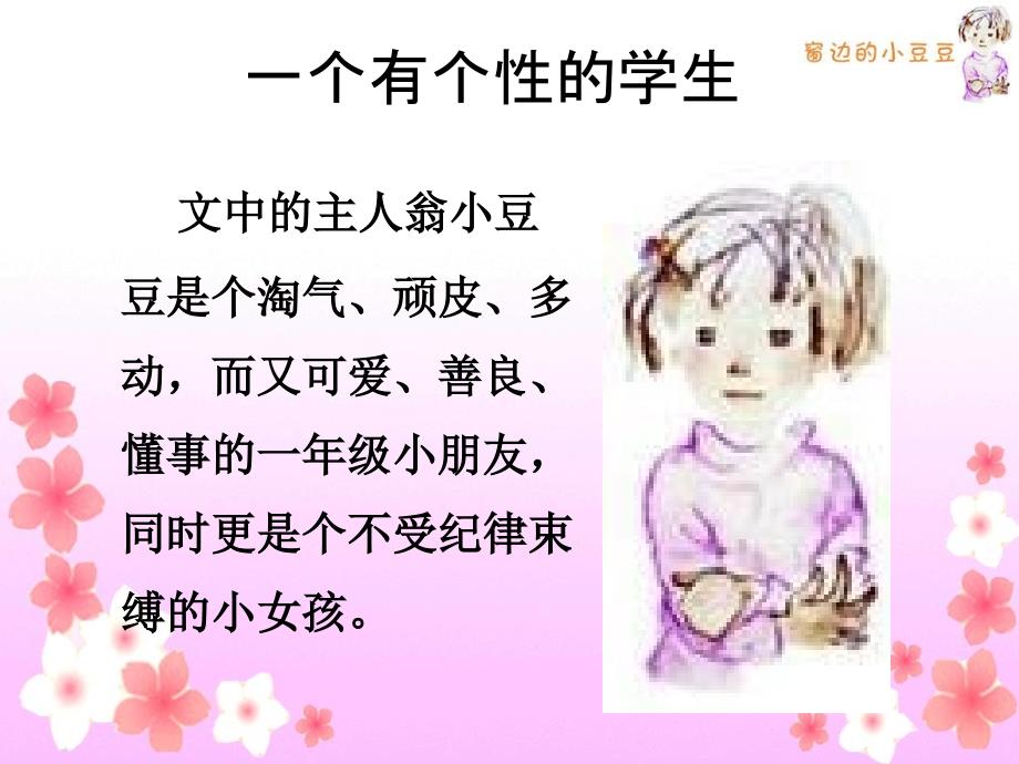 《窗边的小豆豆》课件_第3页