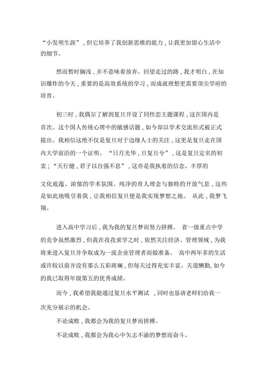 三位一体个人陈述书写指南内附范文_第4页