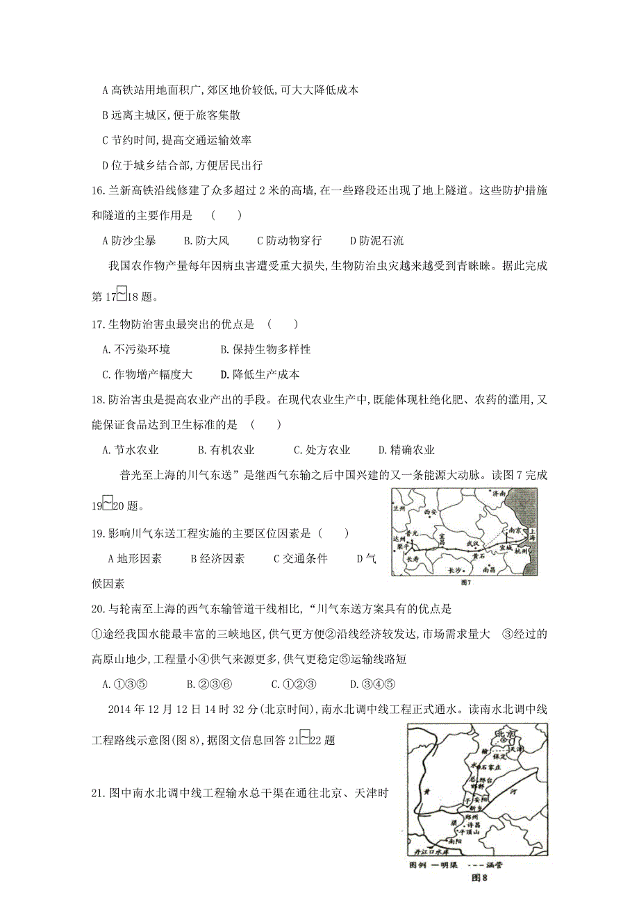 安徽省滁州市定远县育才学校2017-2018学年高一地理下学期期末考试试题普通班_第4页