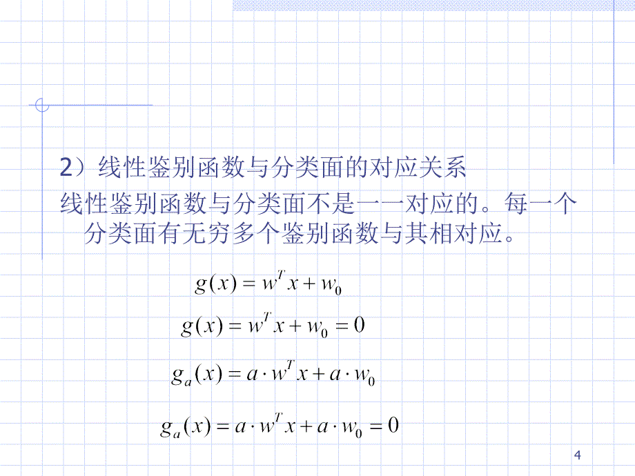 人工智能支持向量机PowerPoint演示文稿_第4页