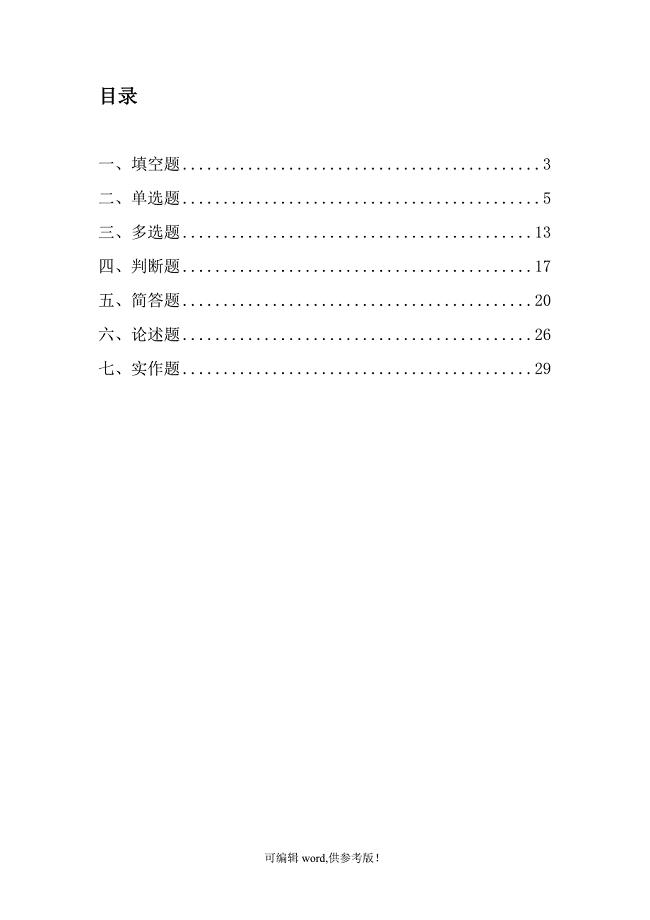 网络管理员考试题库(DOC).doc