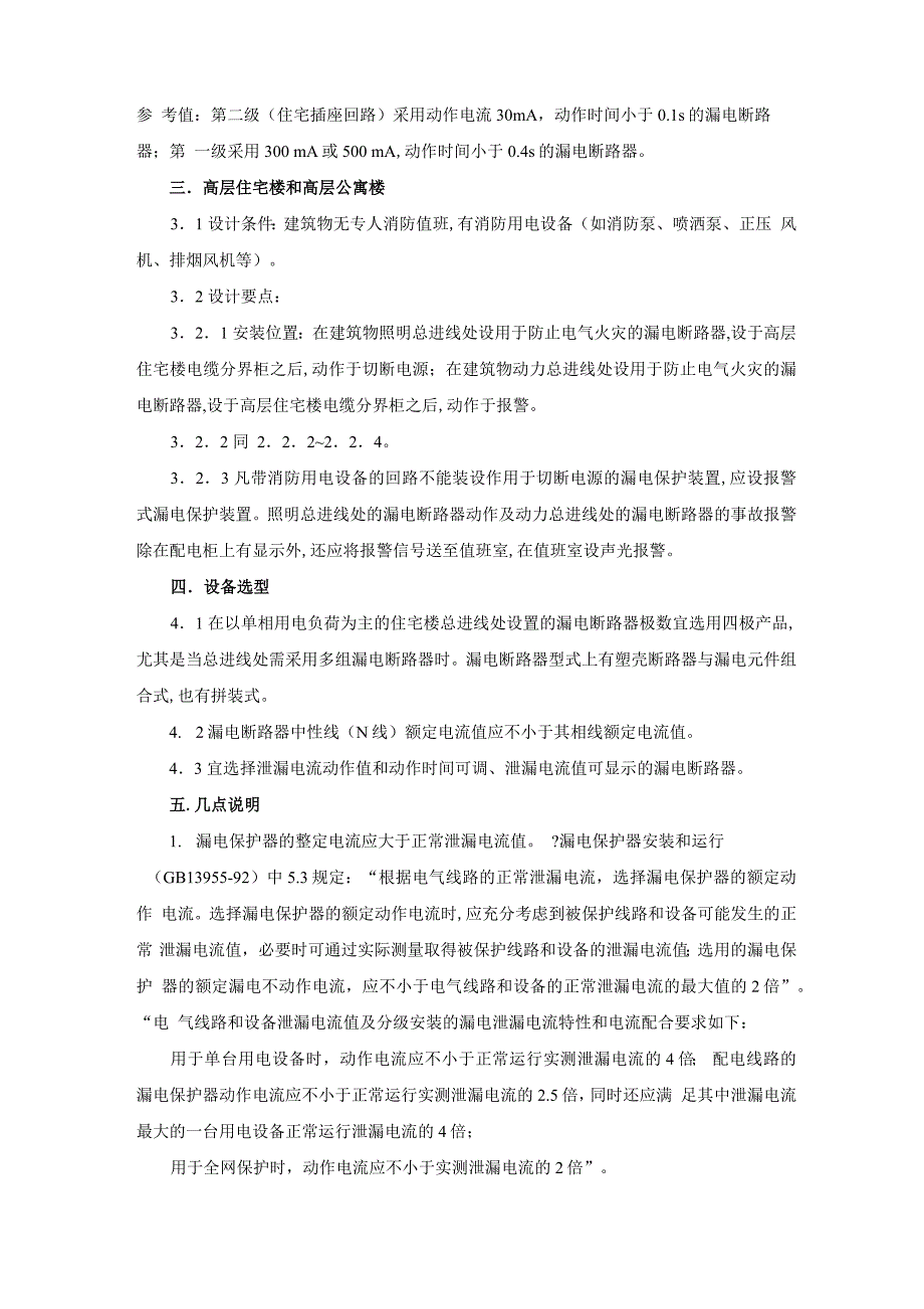 住宅楼总进线设置漏电保护设计_第2页