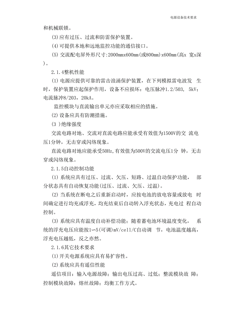 开关电源技术要求_第3页