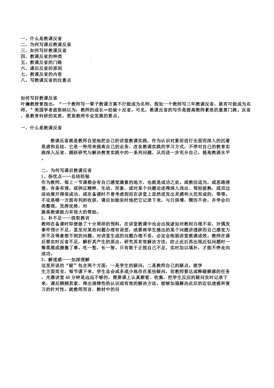 新教师如何写教学反思.docx_第1页